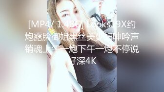 [MP4/ 1.48G] Looks19X约炮露脸御姐黑丝美少妇呻吟声销魂上午一炮下午一炮不停说好深4K