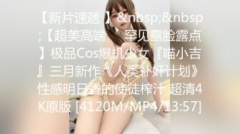 【新片速遞 】&nbsp;&nbsp;【超美高端❤️罕见露脸露点】极品Cos爆机少女『喵小吉』三月新作《人类补奸计划》性感明日香的使徒榨汁 超清4K原版 [4120M/MP4/13:57]