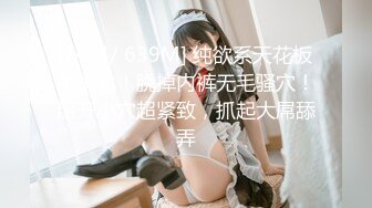 【新片速遞】&nbsp;&nbsp; ⚡⚡最新3月顶推，超级巨乳女神【老公不在家】私拍，巨乳肥臀白虎一线天馒头逼电竞椅上啪啪，新型玩具紫薇淫语刺激潮吹[823M/MP4/18:29]