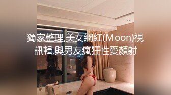 獨家整理,美女網紅(Moon)視訊輯,與男友瘋狂性愛顏射