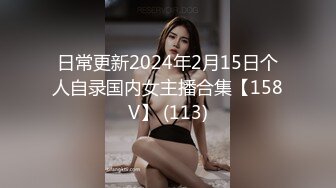 日常更新2024年2月15日个人自录国内女主播合集【158V】 (113)